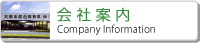 会社案内